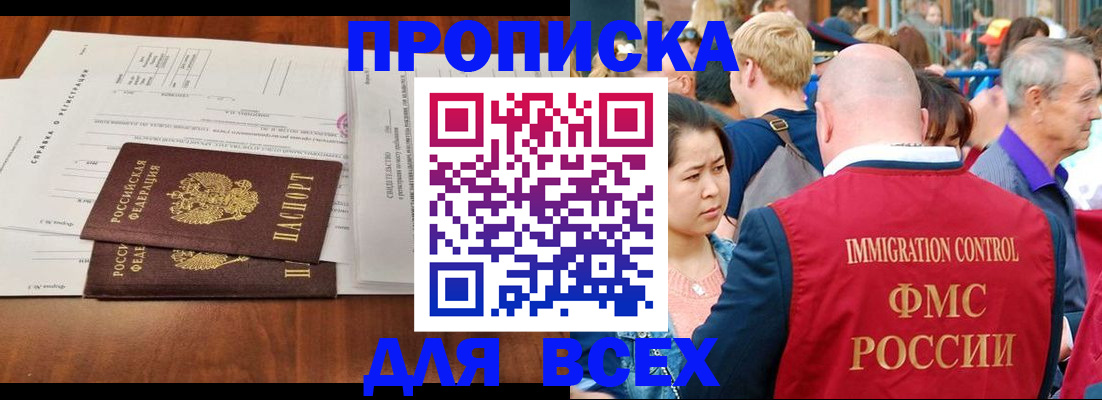 временная регистрация надежно в Байкальске