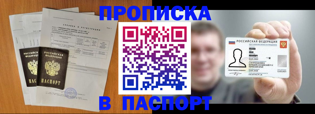 временная регистрация для школы в Байкальске