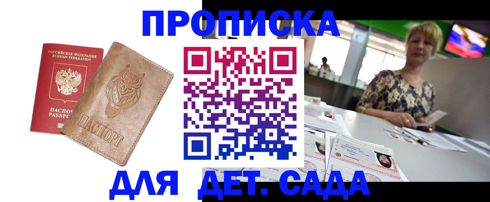 прописка гарантия в Байкальске