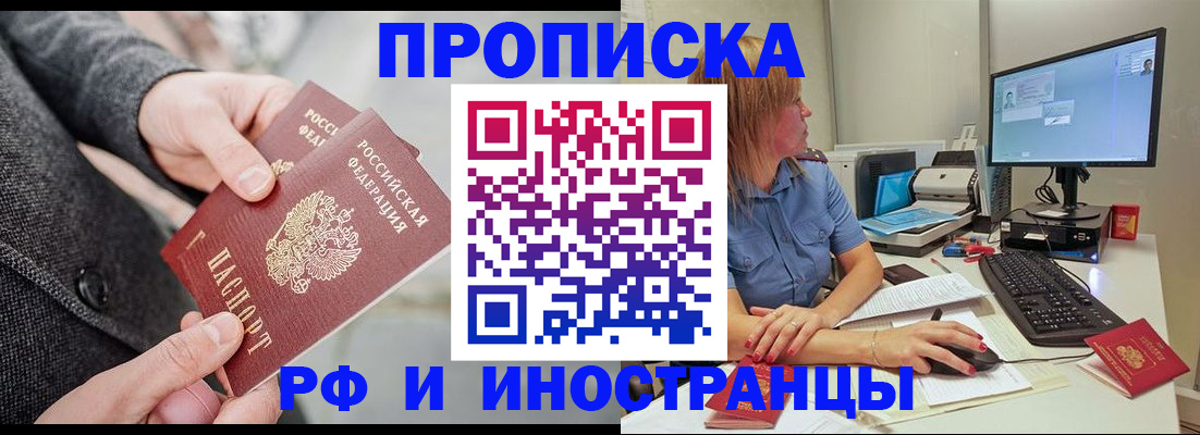 прописка для кредита в Байкальске